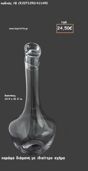 ΚΑΡΑΦΑ ΔΙΑΦΑΝΗ ΜΕ ΙΔΙΑΙΤΕΡΟ ΣΧΗΜΑ ΓΙΑ ΓΑΜΟ ΚΩΔ.ΛΒ-CK2071290/411490 24.50€!!!