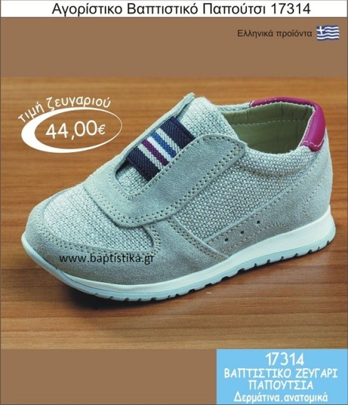 ΠΑΠΟΥΤΣΙ ''gorgino'' δερμάτινο-ανατομικό 17314