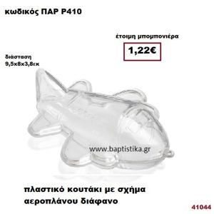 ΑΕΡΟΠΛΑΝΟ ΔΙΑΚΟΣΜΗΤΙΚΗ ΠΛΑΣΤΙΚΗ ΜΠΟΜΠΟΝΙΕΡΑ PAR-R-410