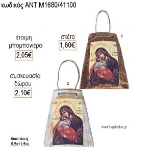 ΕΙΚΟΝΑ ΣΕ ΚΕΡΑΜΙΔΗ ΚΕΡΑΜΙΚΟ για μπομπονιέρες - δώρα πάρτυ - εορτών - γέννησης - γούρια - φτιάξτο μόνος σου ΑΝΤ-Μ1680/41100 1.60€!!!