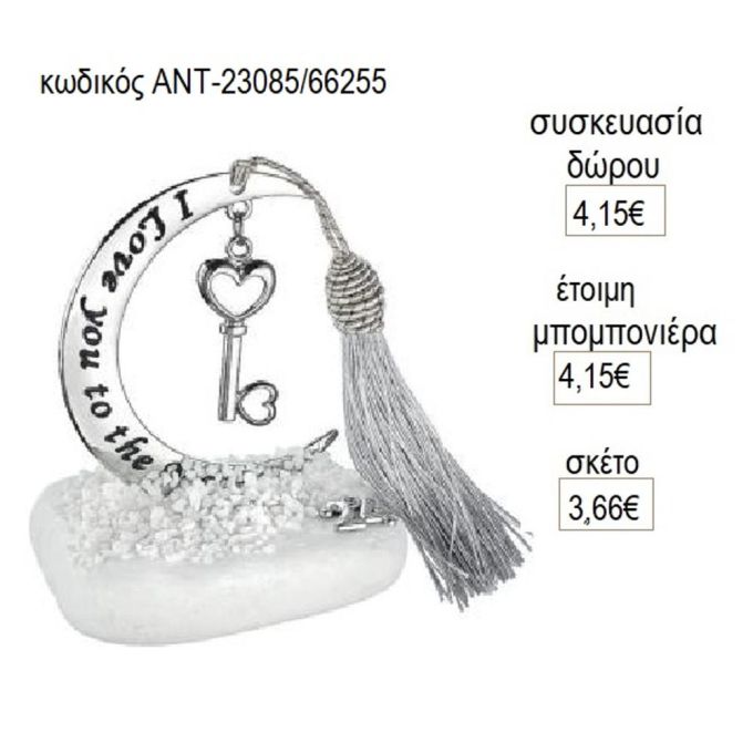 κλειδί καρδιά σε φεγγάρι ευχών πάνω σε βότσαλο αντ 23085
