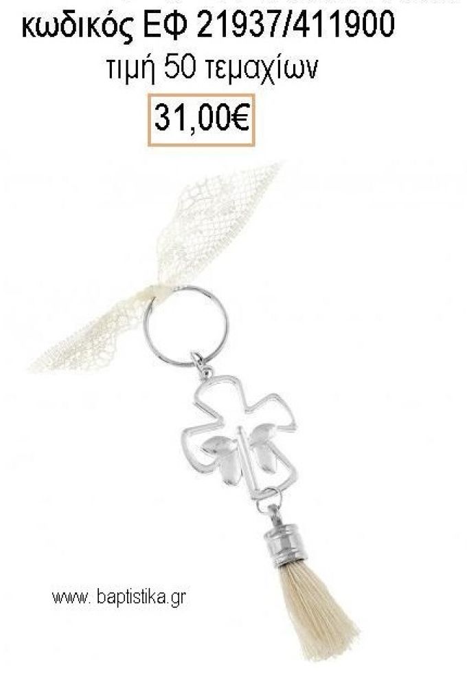 ΜΑΡΤΥΡΙΚΟ ΒΑΠΤΙΣΗΣ ΜΠΡΕΛΟΚ ΕΠΑΡΓΥΡΟΣ ΣΤΑΥΡΟΣ ΜΕ ΠΕΤΑΛΟΥΔΑ ΚΑΙ ΜΠΕΖ ΦΟΥΝΤΑ ΕΦ-21937/411900 31.00€!!!