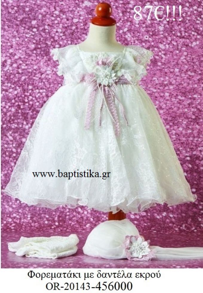 ΦΟΡΕΜΑΤΑΚΙ ΒΑΠΤΙΣΤΙΚΟ ΜΕ ΔΑΝΤΕΛΑ ΕΚΡΟΥ OR-20143-456000