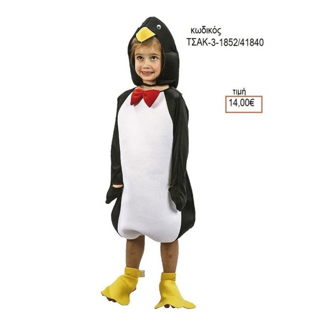 ΠΙΓΚΟΥΙΝΟΣ ΑΠΟΚΡΙΑΤΙΚΗ ΣΤΟΛΗ