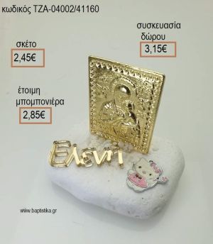 ΠΑΝΑΓΙΤΣΑ ΕΠΙΧΡΥΣΗ ΟΝΟΜΑ PLEXIGLASS ΚΑΙ HELLO KITTY ΜΕΤΑΛΛΙΚΗ ΣΕ ΒΟΤΣΑΛΟ για μπομπονιέρες - δώρα πάρτυ - εορτών  - γούρια - φτιάξτο μόνος σου ΤΖΑ-04002/41160 2.45€!!!