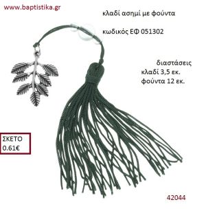 ΚΛΑΔΙ επάργυρο accessories για γαμο ΕΦ-051302