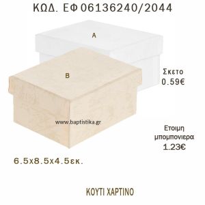 ΚΟΥΤΙ ΧΑΡΤΙΝΟ ΜΠΟΜΠΟΝΙΕΡΑ - ΔΩΡΟ EF-06136240-2044