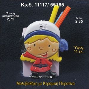 ΠΕΙΡΑΤΙΝΑ ΚΕΡΑΜΙΚΗ ΜΟΛΥΒΟΘΗΚΗ ΜΠΟΜΠΟΝΙΕΡΑ - ΔΩΡΟ 11117/55165