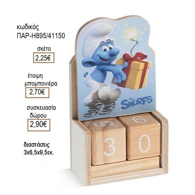 ΣΤΡΟΥΜΦΑΚΙ ΣΕ ΞΥΛΙΝΟ ΗΜΕΡΟΛΟΓΙΟ