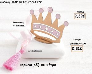 ΚΟΡΩΝΑ ΜΕ ΡΟΖ ΛΕΠΤΟΜΕΡΙΕΣ ΣΕ ΠΕΤΡΑ ΓΙΑ ΜΠΟΜΠΟΝΙΕΡΕΣ ΒΑΠΤΙΣΗΣ ΠΑΡ-ΒΣ18175/41172