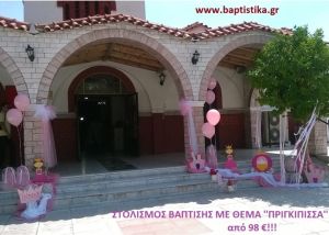 ΠΡΙΓΚΗΠΙΣΣΑ ΣΤΟΛΙΣΜΟΣ ΒΑΠΤΙΣΗΣ από 98 €!!! ΣΤΟΛ-152