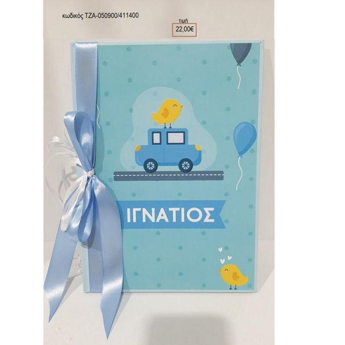 ΑΥΤΟΚΙΝΗΤΟ ΒΙΒΛΙΟ ΕΥΧΩΝ ΒΑΠΤΙΣΗΣ