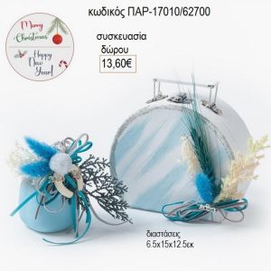 ρόδι γαλάζιο πορσελάνινο με χάρτινο βαλιτσάκι παρ 17010