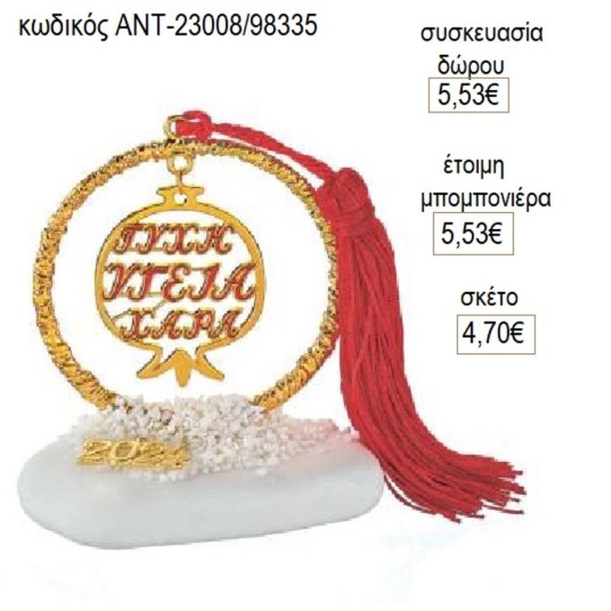 ρόδι ευχών επίχρυσο σε σαγρέ κύκλο πάνω σε βότσαλο αντ 23008