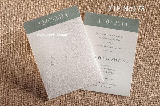 ΠΡΟΣΚΛΗΤΗΡΙΟ ΓΑΜΟΥ ΣΤΕ-ΝΟ173