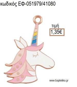 ΜΟΝΟΚΕΡΟΣ ΡΟΖ ΧΡΥΣΟ ΜΕ ΠΟΛΥΧΡΩΜΟ ΣΜΑΛΤΟ accessories για μπομπονιέρες - δώρα ΕΦ-051979/41080 1.35€!!!