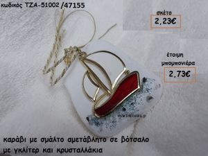 ΚΑΡΑΒΙ  ΜΕ ΚΟΚΚΙΝΟ ΣΜΑΛΤΟ ΣΕ ΒΟΤΣΑΛΟ ΓΙΑ ΜΠΟΜΠΟΝΙΕΡΕΣ ΒΑΠΤΙΣΗΣ ΤΖΑ 51002/47155