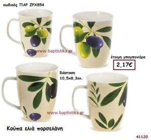 ΕΛΙΑ ΚΟΥΠΑ μπομπονιέρα βάπτισης ΠΑΡ-ΖΡΧ854