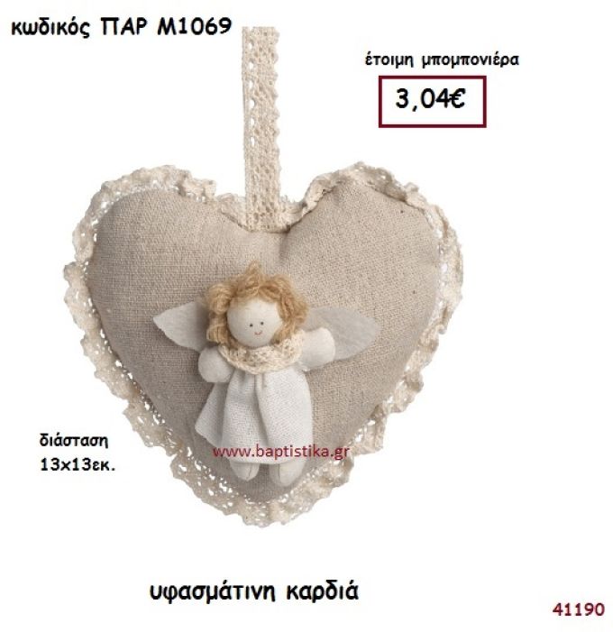 ΑΓΓΕΛΑΚΙ ΣΕ ΚΑΡΔΙΑ ΥΦΑΣΜΑΤΙΝΟ ΜΠΟΜΠΟΝΙΕΡΑ-ΔΩΡΟ PAR-M1069
