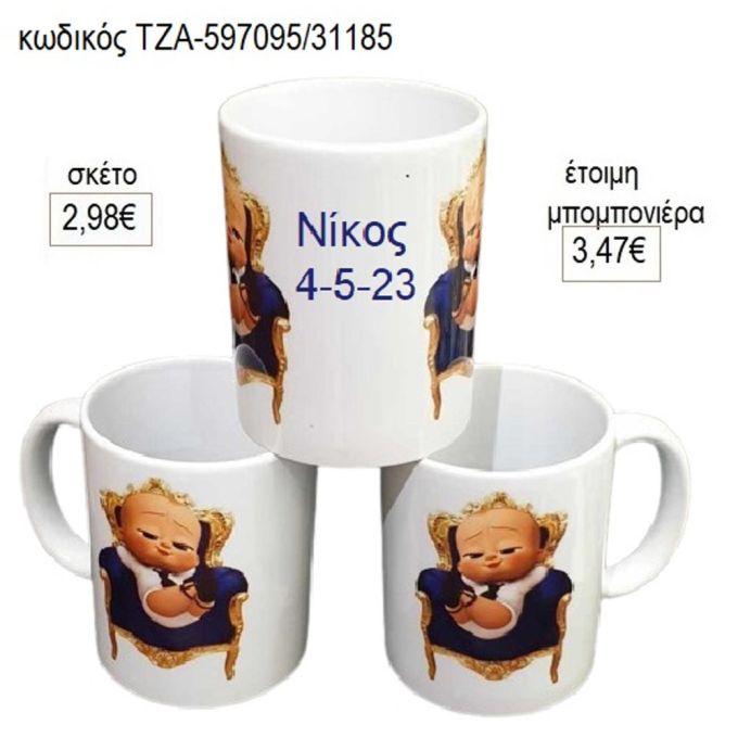 big boss αρχηγός από κούνια πολυθρόνα κούπα τζα 597095