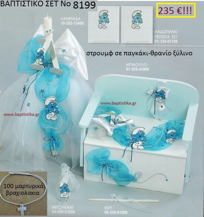 ΣΤΡΟΥΜΦΑΚΙ Βαπτιστικό σέτ-πακέτο σε ΠΑΓΚΑΚΙ ΠΛΑΤΗ ΝΟ-8199