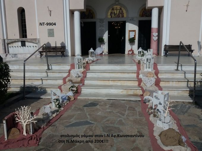 ΣΤΟΛΙΣΜΟΣ ΓΑΜΟΥ ΣΤΟΝ Ι.Ν ΑΓ.ΚΩΝΣΤΑΝΤΙΝΟΥ ΣΤΗ Ν.ΜΑΚΡΗ ΝΤ-9904