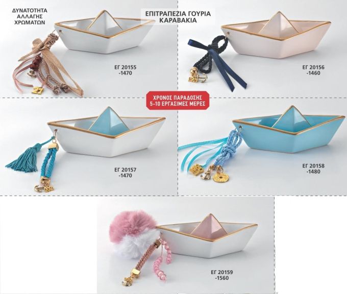 ΓΟΥΡΙΑ 2022 ΕΠΙΤΡΑΠΕΖΙΑ ΚΑΡΑΒΑΚΙΑ ΚΕΡΑΜΙΚΑ ΣΕΛΙΔΑ 30