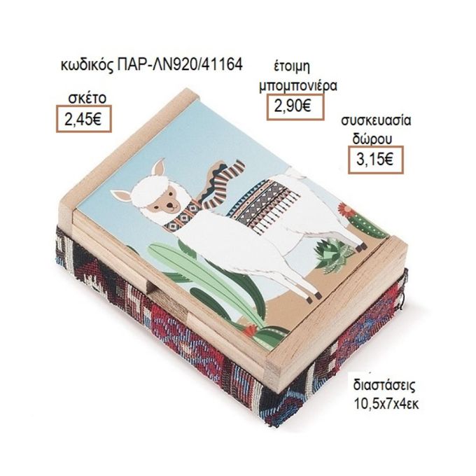 Llama ΛΑΜΑ ΑΥΤΟΚΟΛΛΗΤΟ ΣΕ ΞΥΛΙΝΟ ΚΟΥΤΙ