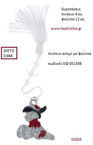 ΠΙΝΟΚΙΟ επάργυρο accessories για βάπτιση ΕΦ-051308