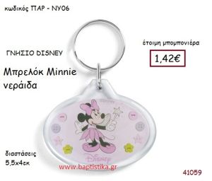 ΜΙΝΙ ΝΕΡΑΪΔΑ μπρελόκ γνήσιο disney μπομπονιέρα Βάπτισης ΠΑΡ-ΝΥ06