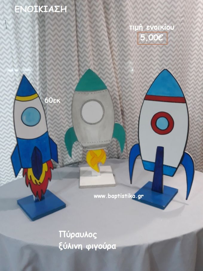 ΠΥΡΑΥΛΟΣ ΞΥΛΙΝΗ ΦΙΓΟΥΡΑ για ενοικίαση ΤΖΑ-32032