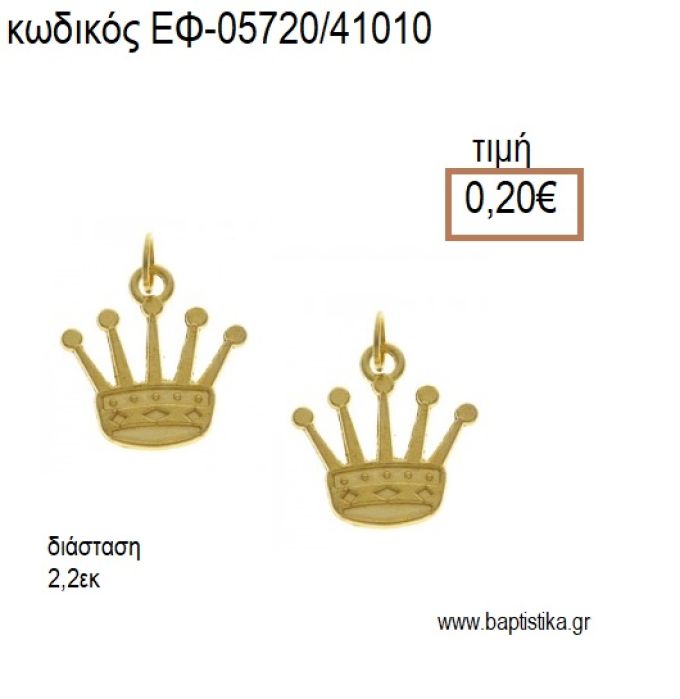 ΚΟΡΩΝΑ ΜΕ ΚΡΙΚΑΚΙ ΕΠΙΧΡΥΣΗ accessories για μπομπονιέρες - δώρα ΕΦ-05720/41010 0.20€!!!