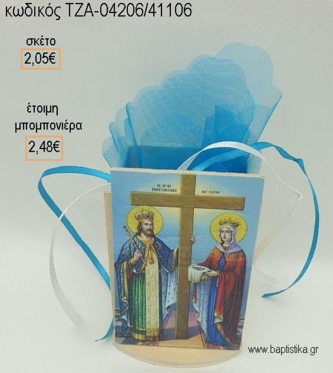 ΕΙΚΟΝΑ ΑΓ.ΚΩΝΣΤΑΝΤΙΝΟΣ ΚΑΙ ΕΛΕΝΗ ΞΥΛΙΝΟ ΚΟΠΤΙΚΟ ΣΕ ΞΥΛΙΝΗ ΜΟΛΥΒΟΘΗΚΗ για μπομπονιέρες βάπτισης ΤΖΑ-04206/41106 2.48€!!!