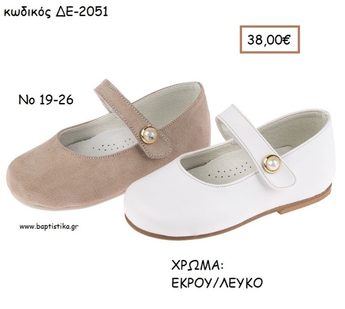 ΠΑΠΟΥΤΣΙΑ ΒΑΠΤΙΣΗΣ ΑΝΑΤΟΜΙΚΑ ΜΠΑΛΑΡΙΝΑ ΜΕ ΜΠΑΡΕΤΑ ΚΑΙ ΠΕΡΛΑ ΣΕ ΣΟΥΕΤ ΕΚΡΟΥ Η' ΛΕΥΚΟ ΚΩΔ. ΔΕ-2051 38.00€!!!