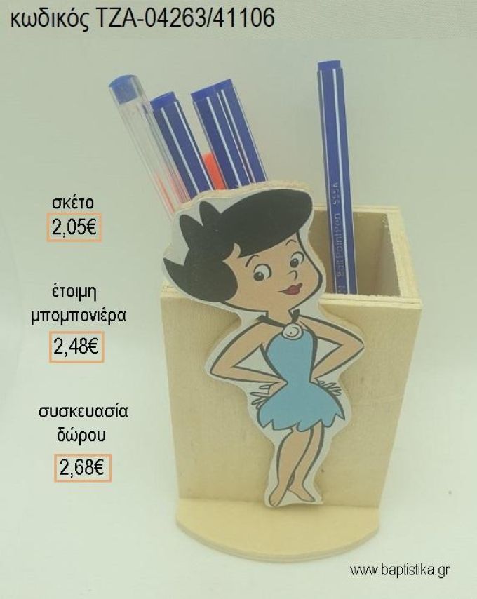 ΦΛΙΝΣΤΟΟΥΝΣ FLINTSTONES ΜΠΕΤΥ  ΞΥΛΙΝΟ ΚΟΠΤΙΚΟ ΣΕ ΞΥΛΙΝΗ ΜΟΛΥΒΟΘΗΚΗ για μπομπονιέρες - δώρα πάρτυ - εορτών - γέννησης - γούρια - φτιάξτο μόνος σου ΤΖΑ-04263/41106 2.05€!!!