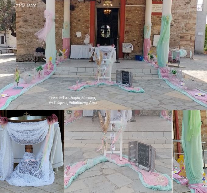 tinkerbell στολισμός βάπτισης τζα 15290