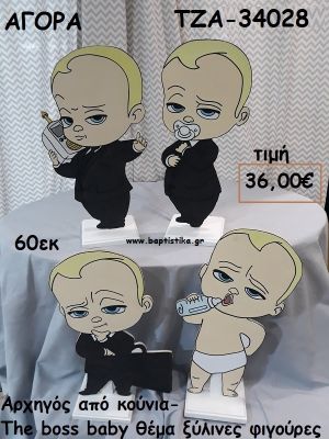 ΑΡΧΗΓΟΣ ΑΠΟ ΚΟΥΝΙΑ - THE BOSS BABY ΘΕΜΑ ΞΥΛΙΝΕΣ ΦΙΓΟΥΡΕΣ για αγορά ΤΖΑ-34028