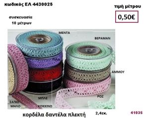 ΚΟΡΔΕΛΑ ΔΑΝΤΕΛΑ ΠΛΕΚΤΗ 10 μέτρων 2,4εκ. για μπομπονιέρες-αμπαλάζ ΕΛ-4430025