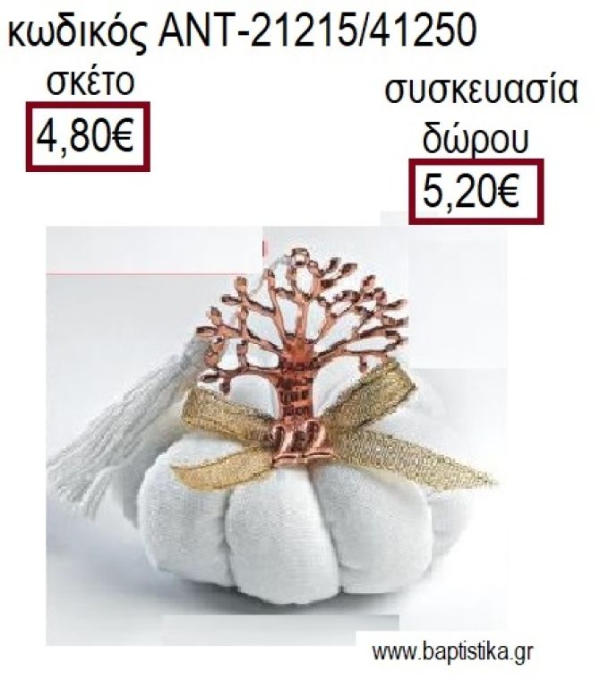 ΔΕΝΤΡΟ ΕΥΧΩΝ ΡΟΖ ΧΡΥΣΟ ΠΑΝΩ ΣΕ ΥΦΑΣΜΑΤΙΝΗ ΚΟΛΟΚΥΘΑ για γούρια - δώρα ΑΝΤ-21215/41250 4.80€!!!