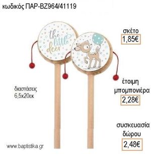 ΕΛΑΦΑΚΙ ΞΥΛΙΝΟ ΤΥΜΠΑΝΑΚΙ ΔΥΟ ΟΨΕΩΝ ΜΕ ΑΥΤΟΚΟΛΛΗΤΟ για μπομπονιέρες - δώρα πάρτυ - εορτών - γέννησης - γούρια - φτιάξτο μόνος σου ΠΑΡ-ΒΖ964/41119 1.85€!!!