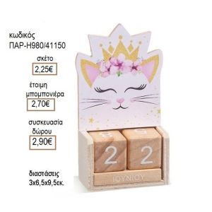 ΓΑΤΑ ΣΕ ΞΥΛΙΝΟ ΗΜΕΡΟΛΟΓΙΟ