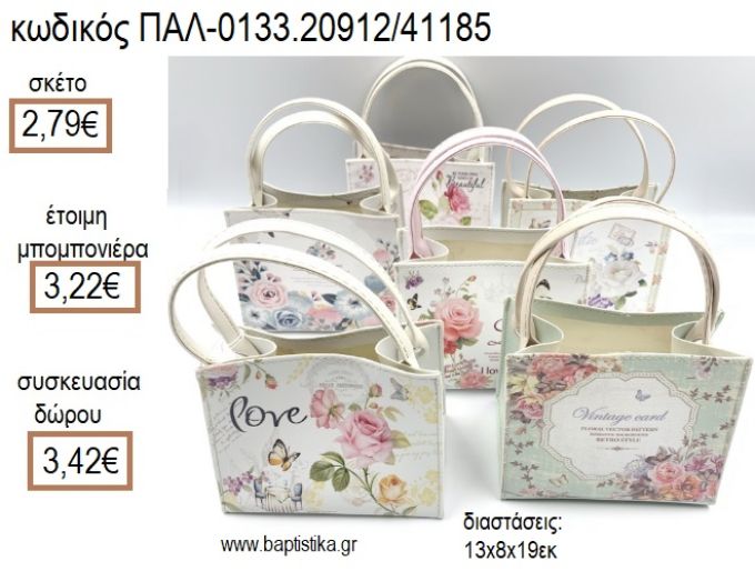 ΛΟΥΛΟΥΔΙΑ ΤΣΑΝΤΑΚΙ ΜΕ ΧΕΡΟΥΛΙΑ για μπομπονιέρες - δώρα πάρτυ - εορτών - γέννησης - γούρια - φτιάξτο μόνος σου ΠΑΛ-0133.20912/41185 2.79€!!!