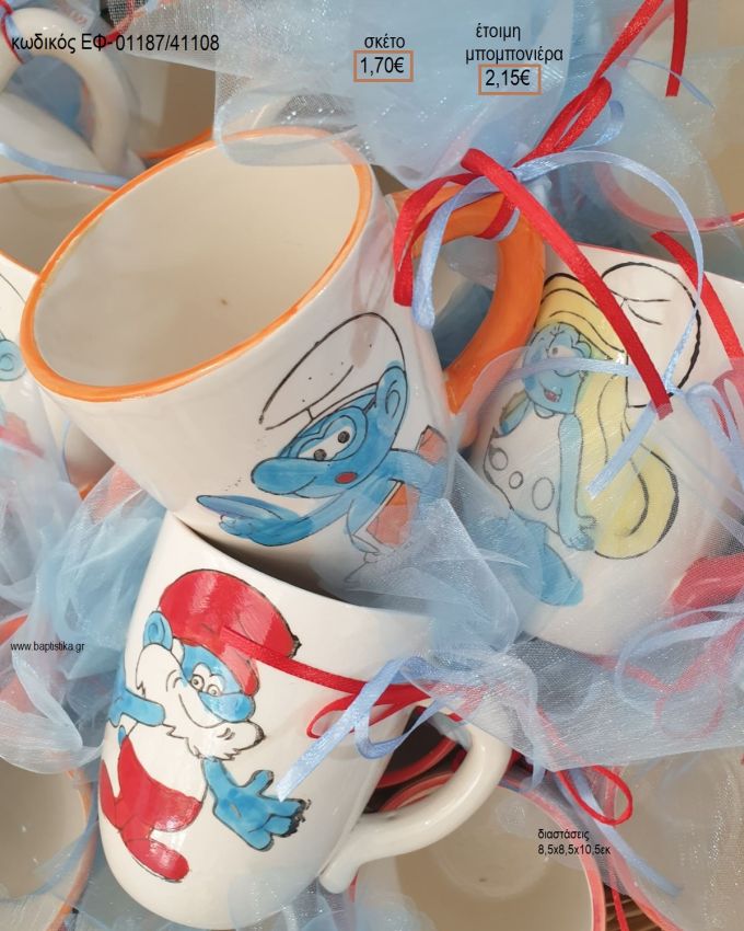 ΣΤΡΟΥΜΦΑΚΙΑ ΠΟΡΣΕΛΑΝΙΝΗ ΚΟΥΠΑ για μπομπονιέρες βάπτισης ΕΦ-01187/41108 2.15€!!!