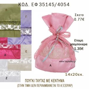 ΠΟΥΓΚΙ ΤΑΦΤΑΣ ΜΕ ΚΕΝΤΗΜΑ φτιάξτο μόνος - υλικά για μπομπονιέρες και δώρα πάρτυ ΕΦ 35145/4054