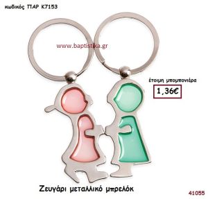 ΖΕΥΓΑΡΙ ΜΠΡΕΛΟΚ μπομπονιέρα Βάπτισης ΠΑΡ-Κ7153