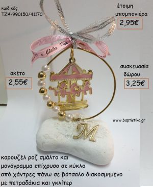 ΚΑΡΟΥΖΕΛ ΡΟΖ ΣΜΑΛΤΟ ΣΕ ΚΥΚΛΟ ΠΑΝΩ ΣΕ ΒΟΤΣΑΛΟ για μπομπονιέρες - δώρα πάρτυ - εορτών - γέννησης - γούρια - φτιάξτο μόνος σου ΤΖΑ-990150/41170 2.55€!!!