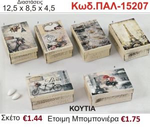 ΡΟΜΑΝΤΙΚΟ ΚΟΥΤΙ vintage μπομπονιέρα βάπτισης ΠΑΛ-15207