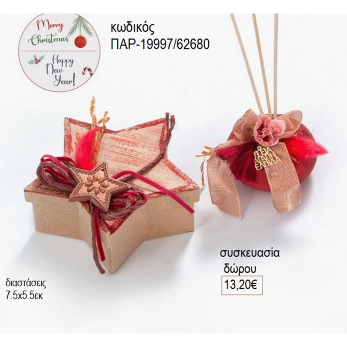 μπουκαλάκι για αρωματικό με στικ σε χάρτινο κουτί αστέρι παρ 19997