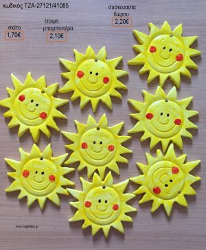 ΗΛΙΟΣ ΚΕΡΑΜΙΚΟ ΜΑΓΝΗΤΑΚΙ για μπομπονιέρες - δώρα πάρτυ - εορτών - γέννησης - γούρια - φτιάξτο μόνος σου ΤΖΑ-27121/41085 1.70€!!!