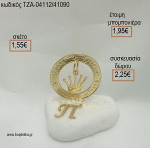 ΚΟΡΩΝΑ ΣΕ ΚΡΙΚΟ ΕΥΧΩΝ ΕΠΙΧΡΥΣΑ ΚΑΙ ΜΟΝΟΓΡΑΜΜΑ ΕΠΙΧΡΥΣΟ ΣΕ ΒΟΤΣΑΛΟ για μπομπονιέρες - δώρα πάρτυ - εορτών  - γέννησης - γούρια - φτιάξτο μόνος σου ΤΖΑ-04112/41090 1.55€!!!